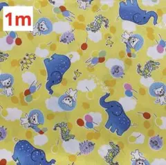 綿プリント　オックス生地　動物　風船　アニマル　イエロー　110㎝×1m