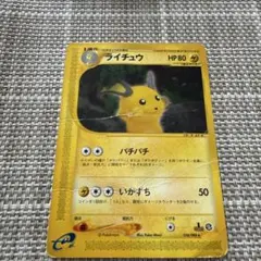 ポケモンカードe ライチュウ 1EDITION 034/088☆ - メルカリ
