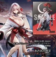 勝利の女神:NIKKE 紅蓮 ブラックシャドウ豪華版 フィギュア ふもふも