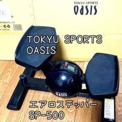 2026年最新】エアロステッパー SP-500の人気アイテム - メルカリ