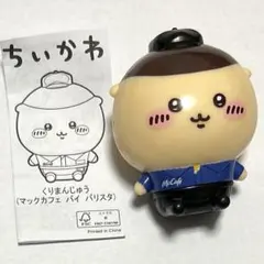 【即購入可】ちいかわ マクドナルド ハッピーセット フィギュア くりまんじゅう
