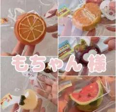 もちゃん様専用 silicoco 11点