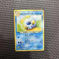 旧裏　ポケモンカード　やさしいシャワーズ