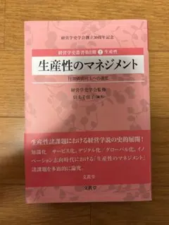 経営学史叢書 経営学史学会創立20周年記念 全14巻セット 経営学史叢書 : 経営学史学会創立20周年記念 13 - メルカリ