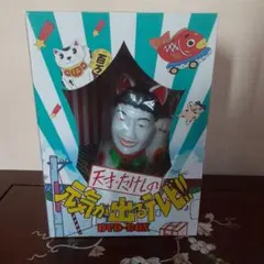 元気が出るテレビ 貯金箱 フィギュア ソフビ 招き猫 ビート たけし