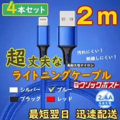 2m4本 青 アイフォン 純正品同等 ライトニングケーブル