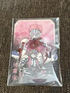 鬼滅の刃 お守り風アクリルキーホルダー 猗窩座