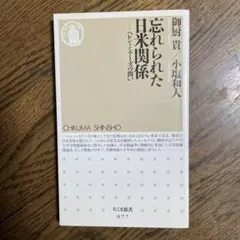 忘れられた日米関係 : ヘレン・ミアーズの問い