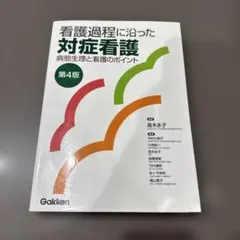 2026年最新】病態生理看護過程の人気アイテム - メルカリ