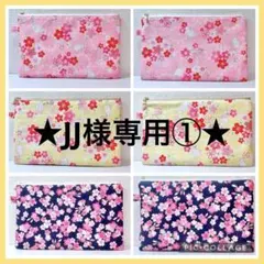 ★JJ様専用①★ ハンドメイド大きめフラットポーチ6点 和柄 桜柄 A500