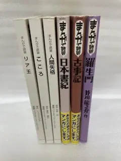 2026年最新】まんがで読破 セットの人気アイテム - メルカリ