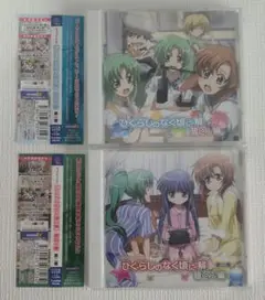キャラDJCD　ひぐらしのなく頃に解　皆回し編　第一巻・第二巻　2枚セット　CD