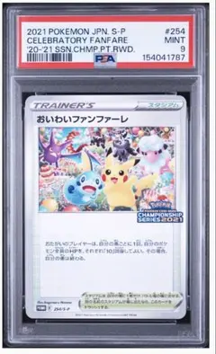 2026年最新】おいわいファンファーレ 2021 psa10の人気アイテム - メルカリ