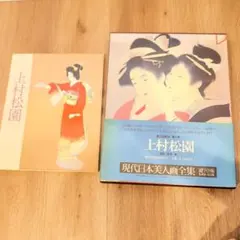 美人画 描き方と鑑賞 今野由恵 著 - メルカリ