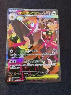 【インフェルノX】 メガミミロップex SAR