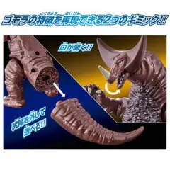 ウルトラアクションフィギュア ゴモラ 미개봉