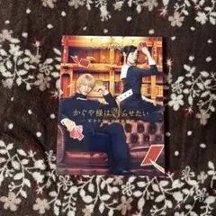 かぐや様は告らせたい～天才たちの恋愛頭脳戦～ 豪華版('19映画『かぐや様は告…