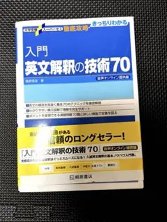 ア*ン様 入門英文解釈の技術70