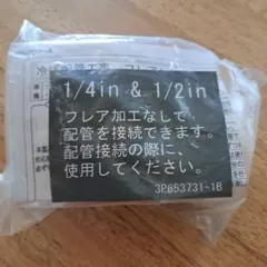 専用出品☆ダイキンフレアレスジョイント　1/4in 1/2in 51個セット m18686999754_1.jpg?1663506787