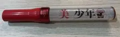 美少年　ペンライト　旧型