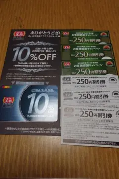 ぎょうざ倶楽部　プラチナカードと250円割引券6枚のサムネイル