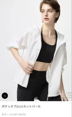 ポケッタブルUVカットパーカ L ホワイト　ユニクロ　2度着用　当日or翌日発送