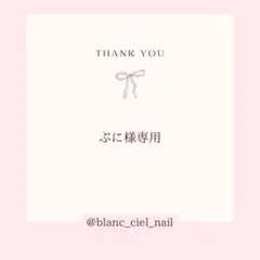 ぷに様専用ページ　ネイルパーツ