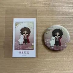 東武動物公園　坂本辰馬　2点セット