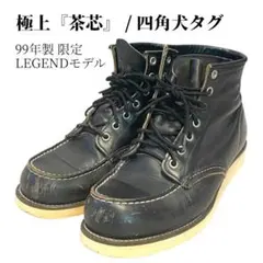 ☆清潔☆茶芯☆レア☆90s☆犬タグ☆8179☆8E☆レッドウィング☆cls