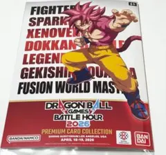 ドラゴンボール BATTLE HOUR 2026 プレミアムカードコレクション