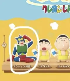 ふろあがり クレヨンしんちゃん フィギュア