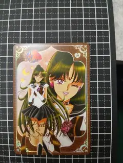 セーラームーン セーラープルート 冥王せつな カード