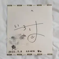 乃木坂46 奥田いろは 乃木フェス 直筆サイン入り チェキ - メルカリ