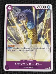 トラファルガー・ロー：交流会 開催記念品 P-093