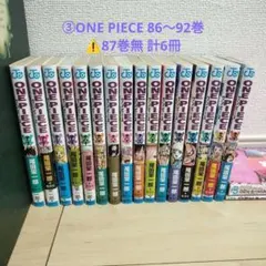 ③ONE PIECE 86～92巻⚠️87巻無 計6冊
