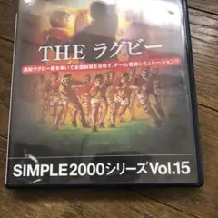THE ラグビー SIMPLE2000シリーズ Vol.15