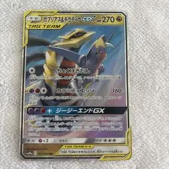 ガブリアス&ギラティナGX RR SM10a ジージーエンド 032/054