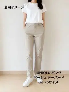 UNIQLO パンツ ベージュ テーパード きれいめ XS〜S
