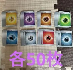 ポケモンカード 基本エネルギー８種 各50枚 スタートデッキ