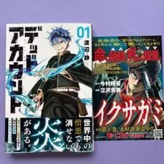 初版・帯付き】デッドアカウント 1巻 渡辺静 - メルカリ