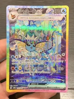 ポケモンカード　シャワーズex sar