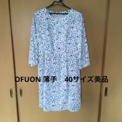 【OFUON オフオン】薄手　花柄　総柄　膝丈ワンピース　40サイズ美品