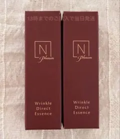 計10g！Nオーガニック プレナム　リンクルダイレクトエッセンス　5g× 2本のサムネイル