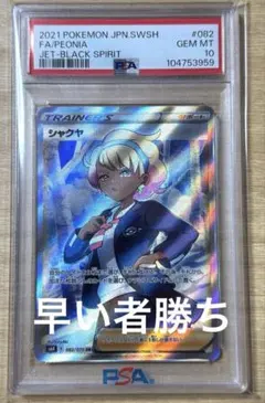 psa10 ポケモンカードゲーム