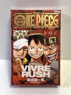 ワンピース　ビブルラッシュ（新品未開封品）