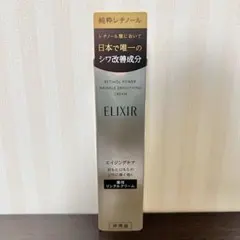 エリクシール レチノパワー リンクルクリームS