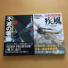 2026年最新】零戦ニ欠陥アリ 設計者たちの記録の人気アイテム - メルカリ