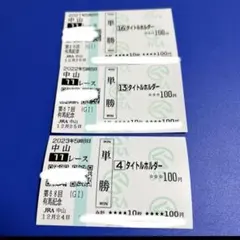 2025年最新】タイトルホルダー 馬券の人気アイテム - メルカリ