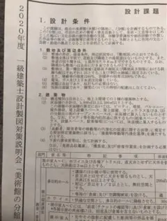 一級建築士　設計製図　模擬課題　一式のサムネイル