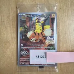 2026年最新】名探偵ピカチュウ プロモ 未開封の人気アイテム - メルカリ